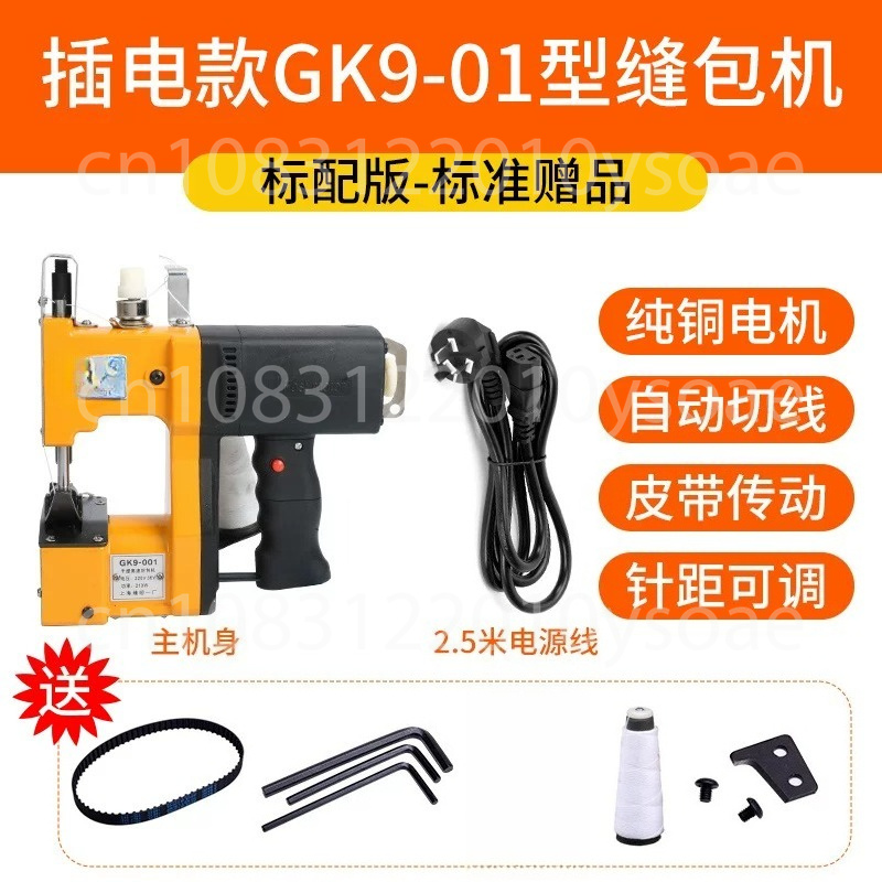 Sewing Machine In Textile - GK9-001 210W Electric Sewing Machine Portable
